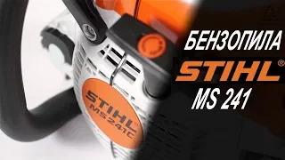 Как завести бензопилу Stihl MS 241 C EM стоящую на земле