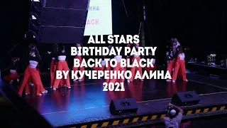 Birthday Party Back to Black by Кучеренко Алина All Stars Dance Centre 2021