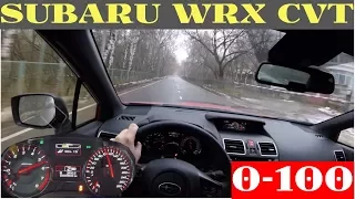 Subaru WRX CVT - пуляем до сотни (разгон от 0 до 100)