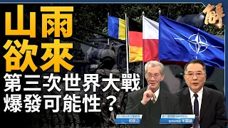 山雨欲來！中俄伊朝聯手 第三次世界大戰恐爆發？萬一中共誤判 台灣必須有所準備！為何中共統戰口出來救經濟？抖音五大危害！透視美軍印太重兵部署！｜明居正｜宋國誠｜新聞大破解 【2024年1月26日】