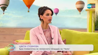 "На кафе" с Цвети Стоянова (07.02.2023)