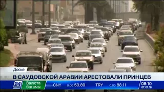 В Саудовской Аравии арестовали одиннадцать принцев