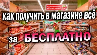 ЛЮБЫЕ ТОВАРЫ ИЗ МАГАЗИНОВ БЕСПЛАТНО