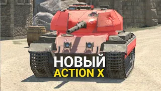 КАК ИЗМЕНИЛСЯ ACTION X В ОБНОВЛЕНИИ 9.6 TANKS BLITZ