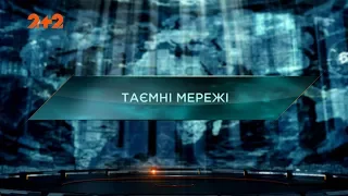 Таємні мережі — Загублений світ. 4 сезон 40 випуск