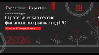 Тренд-секция:«Через облигации к IPO: эволюция эмитентов»