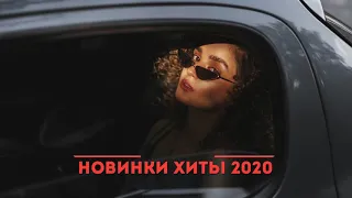 ХИТЫ 2020 - Лучшая музыка ноября 2020 года - New Russian Music Mix 2020 года