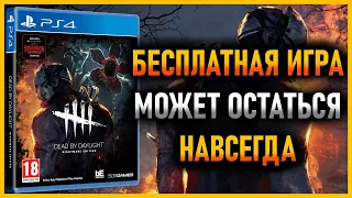 🆓ХАЛЯВА НА ПС4 И ПС5 В ПС СТОР. DEAD BY DAYLIGHT БЕСПЛАТНО НАВСЕГДА? ХАЛЯВА PS4 И PS5 В PS STORE.