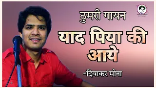 Yaad Piya ki Aaye | Thumri | Diwakar Meena | Popular Thumri Song | Classical Music | Live