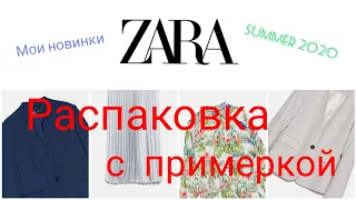 Распаковка с примеркой | ZARA Collection ❤ | Мои новиночки🛍