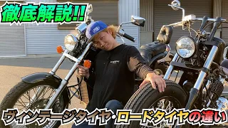 【徹底解説】バイク紹介からタイヤ紹介に...