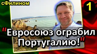 [Ч.1] Зачем успешный предприниматель уезжает из Португалии в Россию #иммиграция @sfilinom