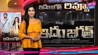 Idam Jagat Movie Review And Rating | #IdamJagath | Sumanth | Tollywood | YOYO Cine Talkies