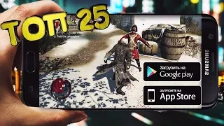 📲TOP 25 FREE OFFLINE GAMES FOR WEAK SMARTPHONES ON Android, iOS 2018 +DOWNLOAD LINK