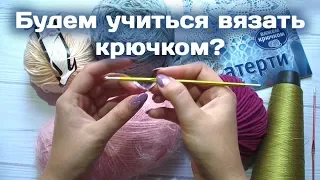 ВЯЗАНИЕ КРЮЧКОМ - ОШИБКИ НАЧИНАЮЩИХ