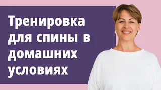 Тренируем спину дома. Упражнение для осанки.