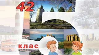 Будна 5 НУШ Unit 2 School Life. CLIL Lesson. Maths p. 42 Student's Book Відеоурок