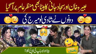 Abeera khan and sajjad jani ka son |  Happy Pakistan | Sajal Malik |