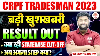 CRPF TRADESMAN RESULT 2023 OUT | CPRF RESULT 2023 | CRPF CUT OFF 2023 | CRPF TRADESMAN RESULT 2024