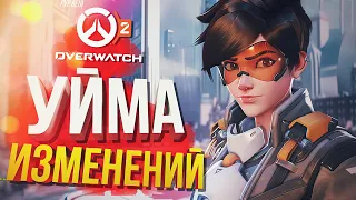 [Overwatch 2] PVP-БЕТА - УЙМА ИЗМЕНЕНИЙ