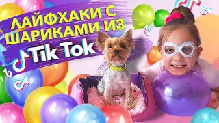 Проверила ЛАЙФХАКИ из ТИК ТОКА  **ОНИ РАБОТАЮТ**/ видео Злата Энержи