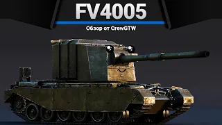 FV4005 ОГРОМНОЕ НИЧТОЖЕСТВО 3 в War Thunder