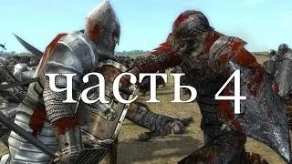 Судьба Средиземья TOTAL WAR ► часть 4 THIRD AGE