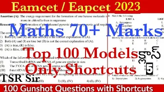 Eamcet 2023 100 Gunshot Questions with shortcuts | Eamcet 2023 Maths 70+ marks shortterm preparation