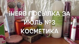 iHerb Корейская косметика. Улиточно-лошадиный крем. Посылка №3 за июль 2016