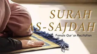 Female Recitation of Surah As-Sajdah. Heart soothing voice. Beautiful tilawah. [WOMEN ONLY]