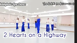 2 Hearts on a Highway Line Dance - Easy Intermediate Level#Ria Vos#하비홀릭라인댄스#부산라인댄스