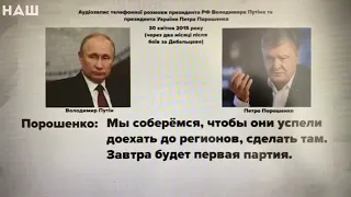 Опубликован разговор Путина и Порошенко