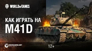 Как играть на M41D