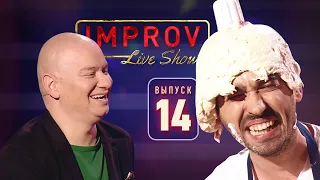 Полный выпуск Improv Live Show от 30.10.2019