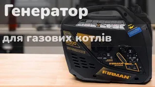 Генератор Firman SPS2000i