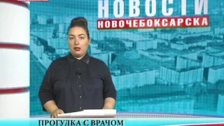 Минздрав Чувашии приглашает на «Прогулку с врачом»!