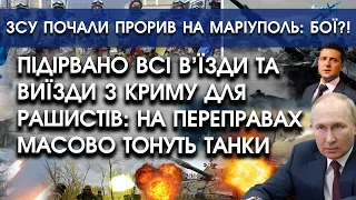 Підірвано всі в'їзди та виїзди з Криму для рашистів: на переправах масово тонуть танки