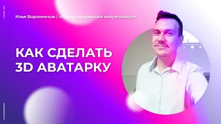 Как сделать 3D аватарку в Canva