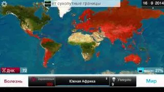 Plague inc - черная смерть (простой)