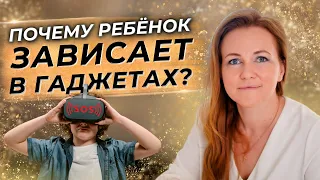 🆘 Ошибки родителей! Почему подростки игнорируют Вас и зависают в гаджетах?Зависимость от гаджетов.