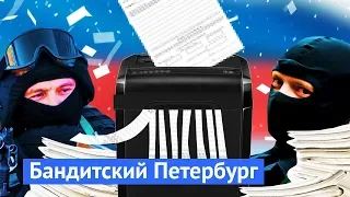 Lawlessness of the election process in St. Petersburg
