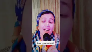 Ана туралы