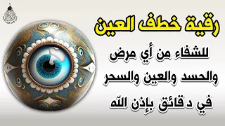 أقوى رقية شرعية شاملة لعلاج الحسد، السحر، العين، الهم، الضيق وتوفير الرزق بإذن الله Quran Ruqyah
