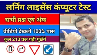 Learning Licence Test Questions in Gujarati | Driving Licence RTO Exam Computer - Rb Technical