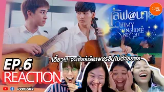 [REACTION] EP.6 เลิฟ@นาย Oh! My Sunshine Night | cool down แล้ว ต้อง calm down .ส่วนเรือผี ต้องหยุด!