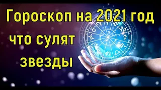 ГОРОСКОП ФИНАНСОВ! НОЯБРЬ 2021