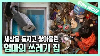 Woman Lived in Junk for 2 Years, Isolated from the World