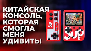 ТОПОВАЯ КИТАЙСКАЯ КОНСОЛЬ GAMEBOX SUP 400 в 1?