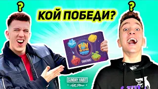 ИГРАЕМ НОВАТА ИГРА на ANDY STUDIO |🔥НЯМА ДА ПОВЯРВАТЕ КОЙ ПОБЕДИ💥