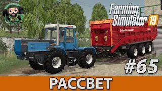 Farming Simulator 19 : Рассвет #65 | Солома